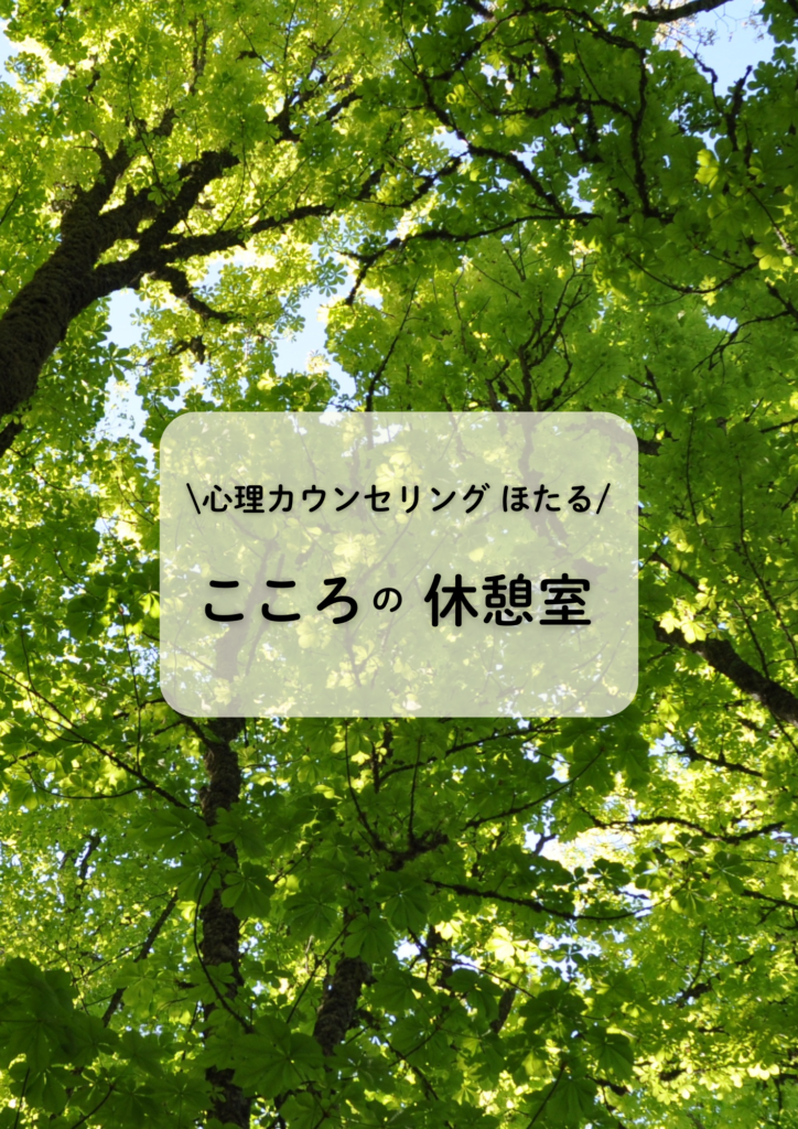 北九州市小倉南区　心理カウンセリング
看護師　メンタルケア